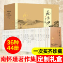 南怀瑾全集全套著作集全编44册套装 盒装 复旦大学出版社 南怀瑾选集论语别裁 古代哲学宗教国学经典书籍