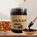 其他家临沂炒鸡花椒酱炒鸡酱料炒菜烧烤蘸酱天然晒酱家用商用 2瓶装*【共900g】