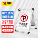 百舸 不锈钢停车牌 可折叠款（禁止停车）警示牌告示标志牌 停车桩 CW029317