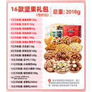 三只松鼠零食大礼包坚果礼盒一整箱干果休闲食品小吃送礼长辈每日 16款坚果大礼包2018g(大包装)
