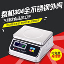 三峰电子秤D6食品秤防水秤计重称台秤防水称食品称厨房食品水产商用 量程3kg精度0.5g