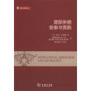 国际仲裁：法律与实践 [美]加里·B.博恩著；白麟、陈福勇、李汀洁译 商务印书馆 9787100115841