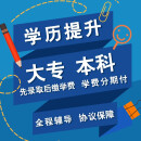 网络教育自考成考公办中专学历大专学历本科学历专升本电大国家开放大学学历提升学信网可查培训本科