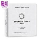 调酒法典 基酒公式 配方组合 进阶技法 350+风格酒谱全解析 港台原版 艾力克斯 戴 大卫 卡普兰 尼克 麦浩斯