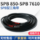 三角带SPB5V型硬线高品质工业橡胶传动皮带SPB1840SPB2 SPB1840/5V730