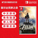 任天堂（Nintendo） Switch游戏卡带 海外版主机通用版 Switch游戏卡 塞尔达传说荒野之息 中文