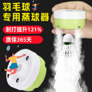 羽毛球蒸球器专用熏球器加湿器便携式蒸汽机替换加湿盖喷雾盖耐打 白绿色