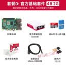 Raspberry Pi4b/3B+开发板4代8GBpython套件主板linux 基础套件4B2G主板