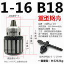 三鸥钻夹头钻床台钻重型钢壳三欧钻螺纹 B12B16 B18 B22 5重型夹头1-16mmB18钢壳