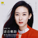 清音雅韵》侯宇 京剧老旦唱腔精选 2CD