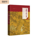 中国人的心灵——三千年理智与情感平装本 鲍鹏山解读中国文学史