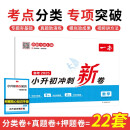 一本数学小升初冲刺新卷 2025考点分类真题训练专题卷真题卷模拟卷专项突破期末考试总复习资料测试试卷