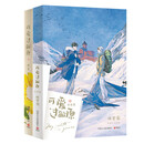 可爱过敏原1+2（套装2册我们如此不同但我们都在雨中—人气作家稚楚温馨之作。新增番外《走失风波》）