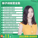 耶鲁脑科学博士琳子底层思维情绪精力管理高敏感社交提升执行力训练营抖音视频课程 琳子博士11套课程合集