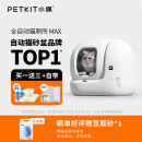 小佩智能全自动猫厕所MAX 超大空间猫砂盆除臭电动猫砂盆自动铲屎机防外溅无线控制 全自动猫厕所MAX