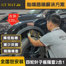 GT MAT汽车隔音包安装 汽车隔音材料全车隔音  汽车隔音棉 隔音止震板 包安装-四轮隔音2合1