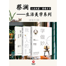 人生玩家蔡澜：生活美学集（套装共3册）