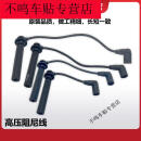 羽念汐适用于长安CS35/逸动/悦翔V7/V5悦翔1.6L车型缸线钢线点火线 线4 线 线4根