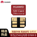 华为NM储存卡手机内存卡高速存储卡 华为NM存储卡 256GB