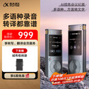 科大讯飞AI录音笔SR302星火版 免费录音转文字 智能降噪录音器 随身便携专业录音设备录音机 同声传译 