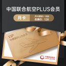中国联合航空 PLUS会员兑换券 月卡