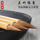 【奇纸堂】兰竹狼毫毛笔适合初学者隶书篆书行书书法创作|国画专用练字毛笔 兰竹大中小三支套装（狼毫）