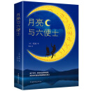 月亮与六便士正版书籍 原著正版毛姆著长篇文学小说毛姆经典作品青少年