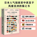 365日 有猫更幸福 中信出版社
