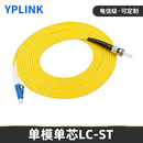 惠利得定制电信级跳线单模SC转LC-FC-ST尾纤方头光钎机房家用光猫延长线 电信级单模单芯LCST 40m