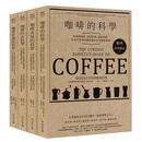 【预售】港台原版 咖啡科学教室全套合辑纪念版 咖啡的科学 咖啡香味科学 咖啡水科学 咖啡杯测科学 方言【上海香港三联书店】