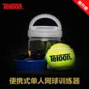 天龙（Teloon）网球训练器套装单人带线皮筋球弹力绳回弹球 第三代训练回弹套装（蓝色底座）