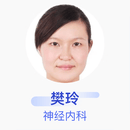 樊玲 神经内科 副主任医师 武警重庆总队医院