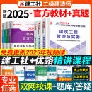 2025新版】二级建造师2025教材建筑二建新大纲版建工社官方优路教育网课视频市政机电公路水利题库 二建【官方教材+真题试卷+视频/题库】 建筑三科