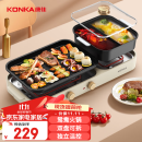 康佳（KONKA）电烧烤炉 烤肉锅 多功能鸳鸯电火锅涮烤一体锅家用烤涮锅 双温控可分离 KSKG-1980-W