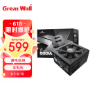 长城（Great Wall）额定850W X8金牌全模电脑电源（漏电监测/单路12V/自动启停/65cm长线材/支持4090显卡）