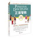 二手正面管教(修订版)95新
