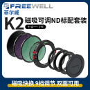 菲尔威七合一K2菲尔威滤镜7合1二代适用于尼康腾龙佳能索尼富士等相机 K2标配套装(带皮包收纳)