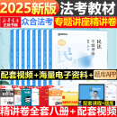 【2025新版客观题】众合法考2025全套资料法考法律职业资格考试精讲卷真题卷背诵卷 柏浪涛刑法孟献贵民法左宁刑诉戴鹏民诉郄鹏恩商经知三国马峰理论李佳行政法2024司法考试教材2025 众合法考202