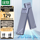 绿联 M.2 NVMe/SATA双协议硬盘盒 Type-C/USB3.2外置移动硬盘盒 适用笔记本电脑接SSD固态M2盒子 铝合金
