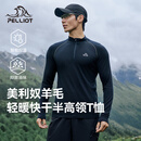 伯希和（Pelliot）户外快干长袖T恤男女春秋美利奴羊毛运动登山休闲舒适立领上衣 【男款】漫暮黑 | 排汗吸湿 XL