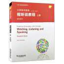 专门用途英语课程系列：大学学术英语视听说教程 上册 学生用书（一书一码）