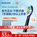 飞利浦（PHILIPS）电动牙刷刷头 钻石亮白型刷头W2 HX6063/96 3支装 黑色 适配钻石3系 5系、9系 大促特惠