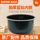 苏泊尔电饭煲4升内胆40FC775/776/875加厚蓝钻不粘内锅通用原厂配件（先确认适配再购买）