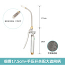 农用喷雾器喷头雾化葡萄点花沾花保果催红打药不锈钢弯喷头可调节 1ml 1个 细雾17.5CM喷头+手压大滤网新款
