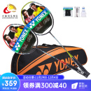 尤尼克斯（YONEX）羽毛球拍对拍全碳素YY双拍训练球拍超轻5U弓剑ARC5I 已穿线  附尼龙球 球拍包