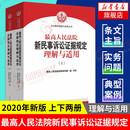最高人民法院新民事诉讼证据规定理解与适用 法解释理解与适用丛书 人民法院出版社
