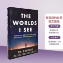 英文纸质书The Worlds I See Li Fei Fei 我看到的世界 李飞飞著 英文纸质书The Worlds I See Li