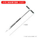 定制冬钓大号凿穿冰器冰钻钓鱼破冰冰钏冰锥钓鱼凿冰破冰锥 大号冰镩T柄10斤+冰抄子