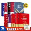 资本运作与上市大套装10本企业融资+估值+企业上市全程指引第五版+成功并购300问+一本书看透股权架构+股权陷阱+一本书看透IPO+左手企业经营 右手资本运作 手资本运作 手资本运作 手资本运作