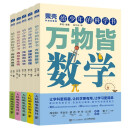 给少年的科学书：数学+物理+化学+生物+地理（京东套装 五册）